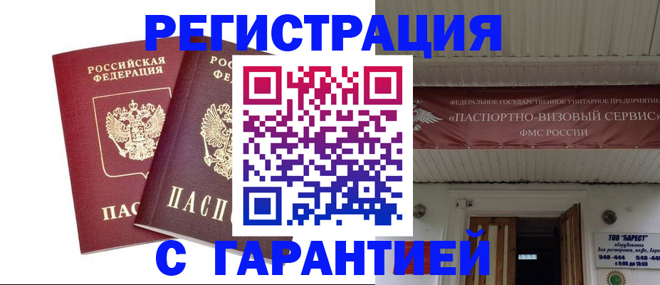 миграционный учет в Новом Осколе