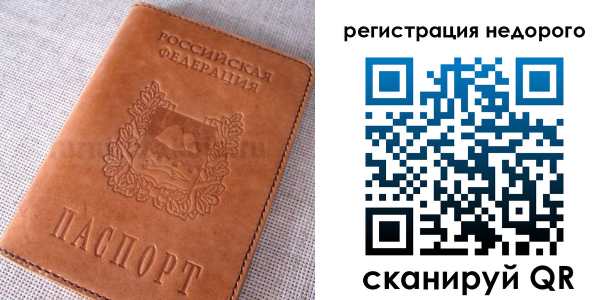 прописка от собственника в Новом Осколе