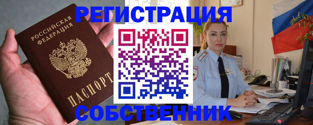 временная регистрация поиск в Новом Осколе