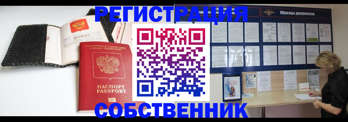 прописка 2025 в Новом Осколе