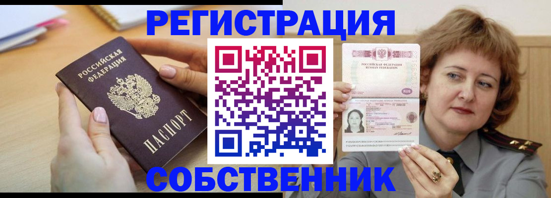 временная регистрация поиск в Новом Осколе