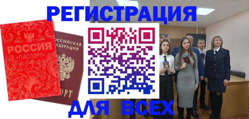 купить прописку в Новом Осколе