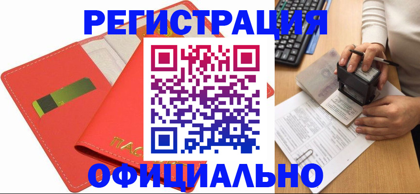 прописка паспорт в Новом Осколе
